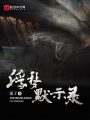 浮梦默示录