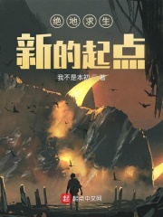 绝地求生:新的起点