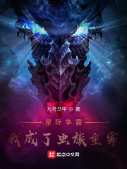 星际争霸,我成了虫族主宰