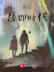 率土,吾即时代