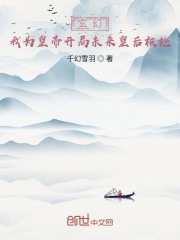 玄幻:我为皇帝开局未来皇后被抢