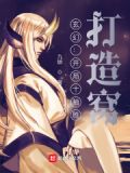 玄幻:开局十抽胜,打造窝!