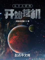 从开天辟地开始挂机