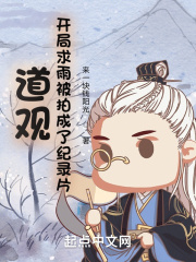 道观:开局求雨被拍成了纪录片