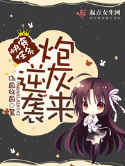 快穿任务:炮灰来逆袭