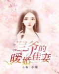 步步情深:三爷的暖婚佳妻