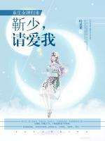 重生女神归来:靳少,请爱我