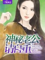 神秘老公,请自重