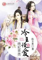 绝妃善类,冷王慢慢爱