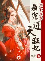 厨神系统:枭宠逆天狂妃