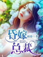 豪门宠溺:昏嫁总裁