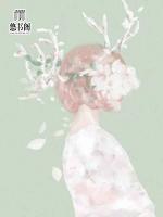 婚不守舍:祁少诱妻入局