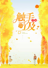 幸福,触手可及