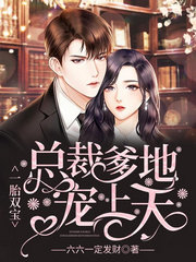 一胎双宝:总裁爹地宠上天