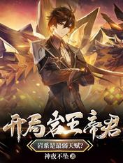 开局岩王帝君,岩系是最弱天赋?