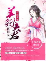 良田喜事:美貌夫君捡回家