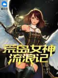 海岛英雄