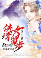 江山为聘:侠女请留步