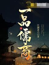 一品儒商