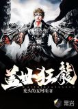 盖世狂龙