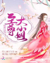 惊世凤鸣:至尊大小姐
