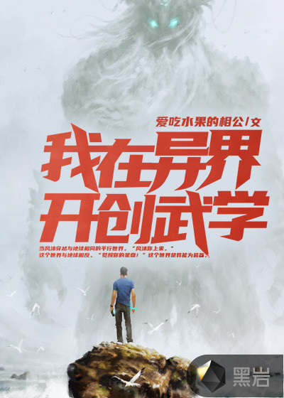 我在异界开创武学