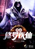 都市修罗医仙
