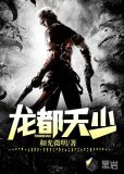 龙都天少