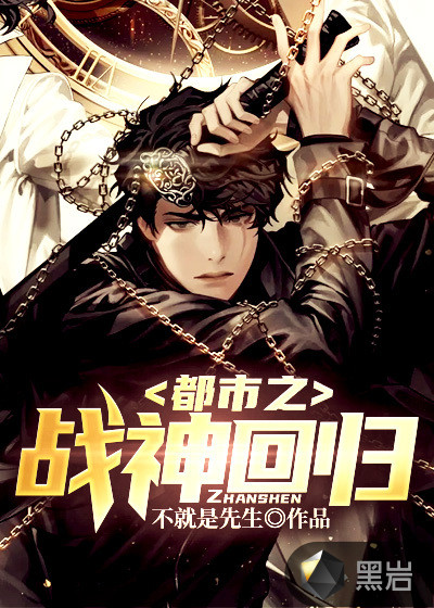 都市之战神回归