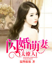 一见钟情:甜妻送上门!