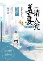 总裁下套,美妻请入瓮