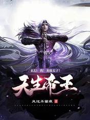 玄幻:我!龙庭太子!天生帝王!