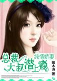 大叔上司好霸道