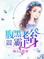 烈烈婚战,腹黑老公霸上身