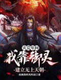 灾荒年间,我靠御灵建立无上天朝
