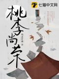 桃李尚荣