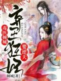 毒医倾城,弃王狂妃要逆天