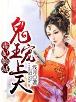 毒妃倾城,王爷宠上天