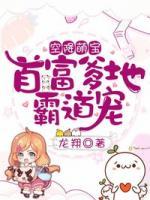 空降萌宝:首富爹地霸道宠