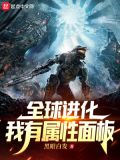 全球进化:我有属性面板