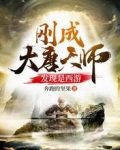 刚成大唐天师,发现是西游
