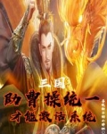 三国:助曹操统一,才能激活系统