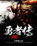 随身一个恐怖世界