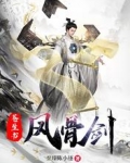 苍生书,风骨剑