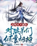 为师从不藏私,对徒弟们倾囊相授