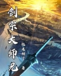 剑宗大师兄