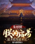 朱厚照:朕的庙号最次也得是圣宗