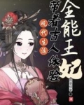 全能王妃:带着古人体验现代生活