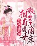 荒年流放前,相府嫡女搬空了国库