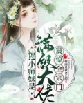 惊!小师妹是满级大佬震惊全宗门